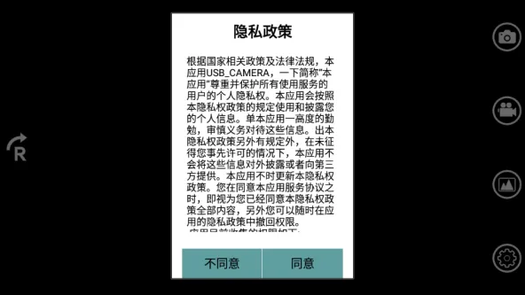 USB Camera | USB摄像头 应用截图 1