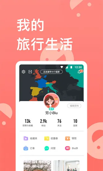 穷游 应用截图 1