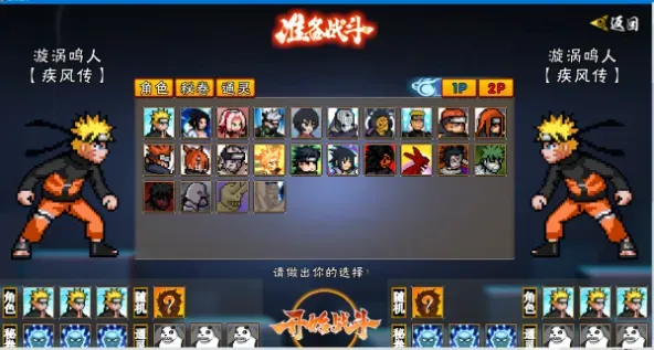 像素火影-次世代