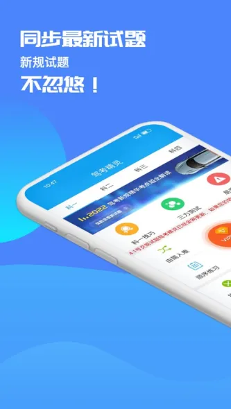 驾考精灵 应用截图 4