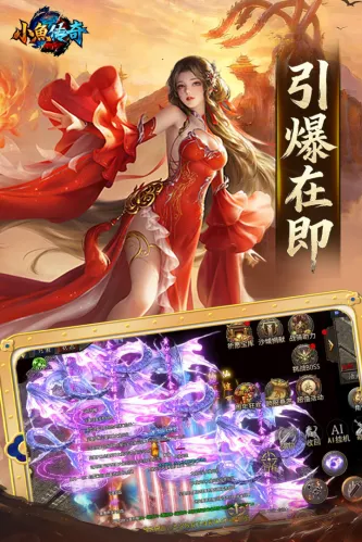 小鱼传奇 游戏截图 4