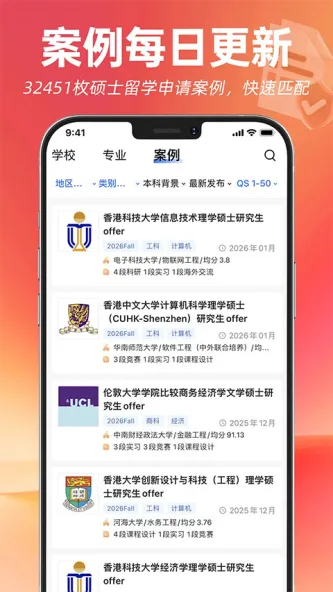 指南者留学 应用截图 4
