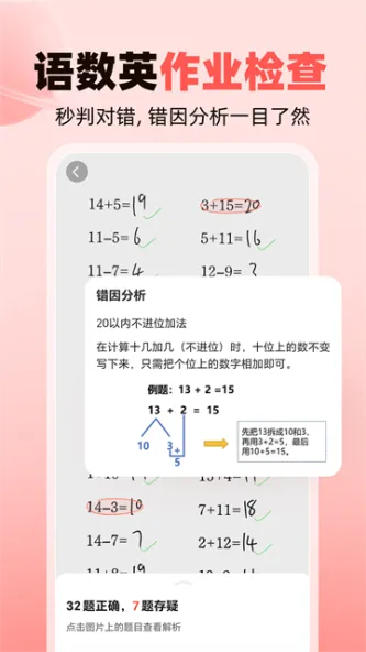 作业帮家长版 应用截图 1
