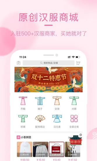 汉服荟 应用截图 3