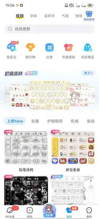 KK键盘
