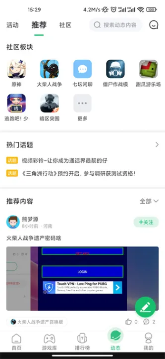 7723游戏盒 应用截图 2