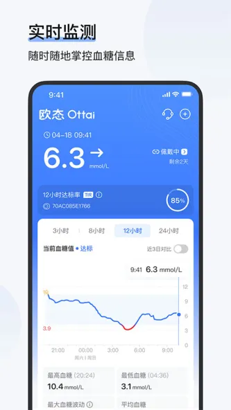 欧态健康 应用截图 4