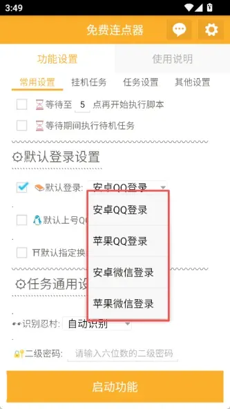 免费连点器