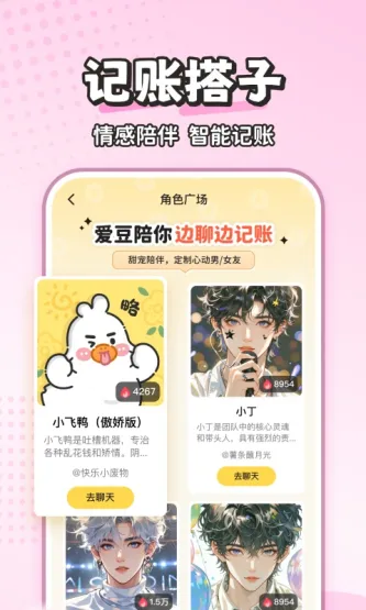 飞鸭AI记账 应用截图 1