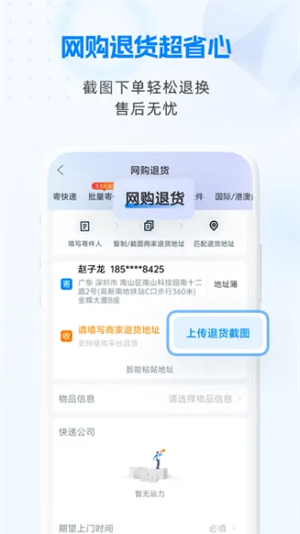 快递100 | Express100 应用截图 2