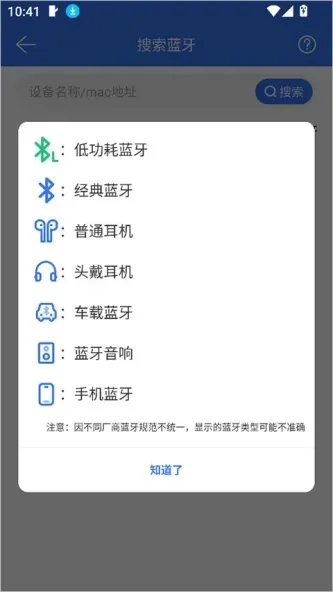 蓝牙调试助手