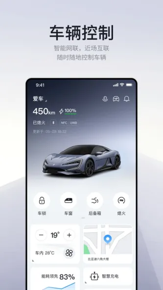 仰望汽车 应用截图 2