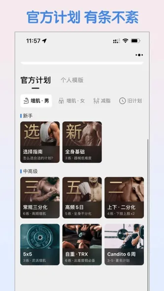 SynFit | 训记 应用截图 2