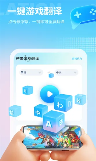 Screen Translate | 芒果游戏翻译 应用截图 1