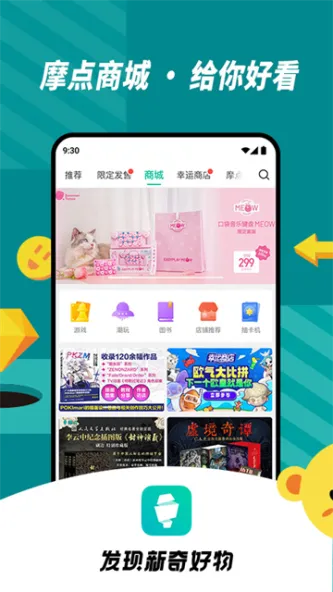 摩点 应用截图 1