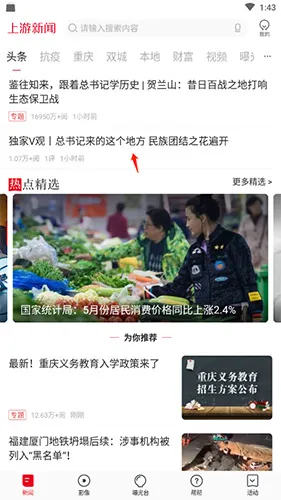 上游新闻
