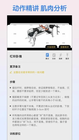 SynFit | 训记 应用截图 3