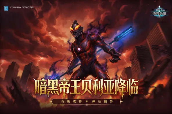 奥特曼传奇英雄 游戏截图 5