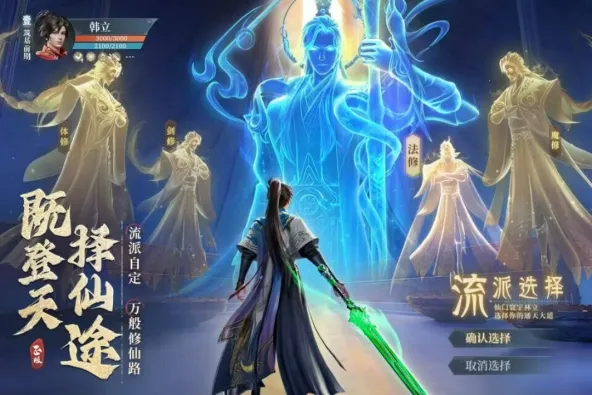 凡人修仙传：人界篇 游戏截图 4