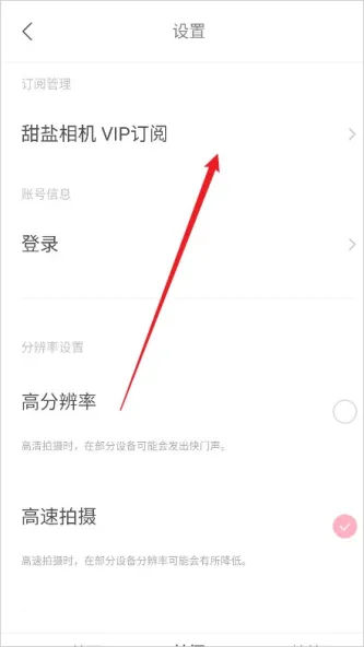甜盐相机