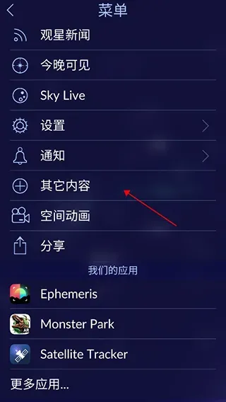 SkyAtlas | 星空漫步