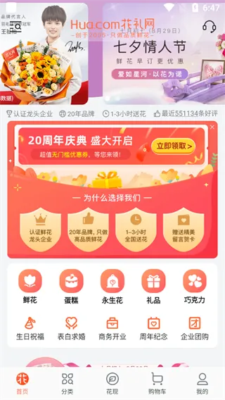 花礼网鲜花