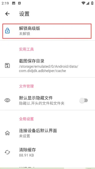 甲壳虫adb助手