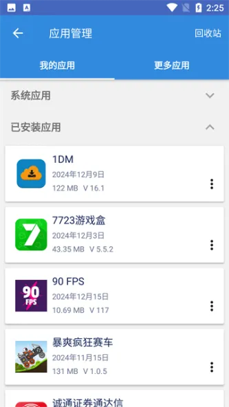 Go安装器 应用截图 5