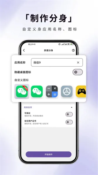 分身宝 应用截图 1