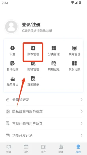一飞记账