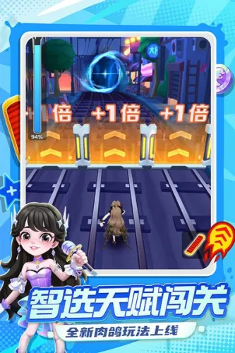 地铁跑酷 游戏截图 3