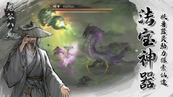 鬼谷八荒 游戏截图 2