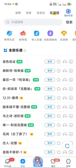 KK键盘