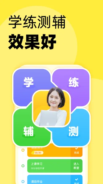 51Talk无忧英语 应用截图 2