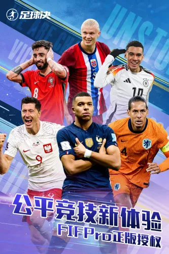 足球决 游戏截图 3