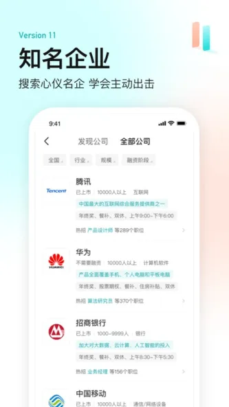 BOSS直聘 应用截图 4