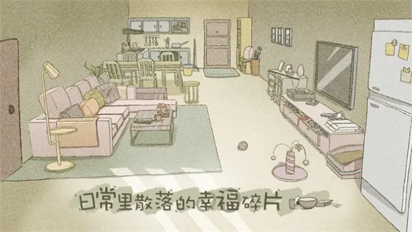拣爱 游戏截图 4
