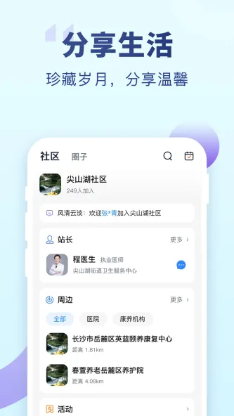 老来健康 应用截图 4