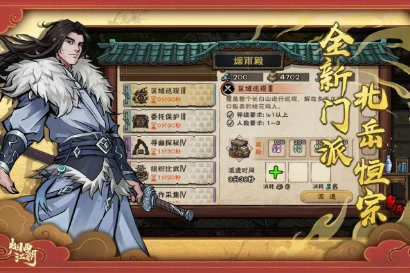 烟雨江湖 游戏截图 5