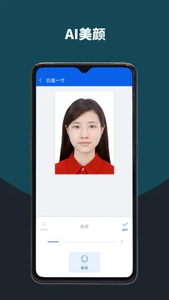 像素考试证件照 应用截图 1