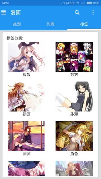 EhViewe 应用截图 2