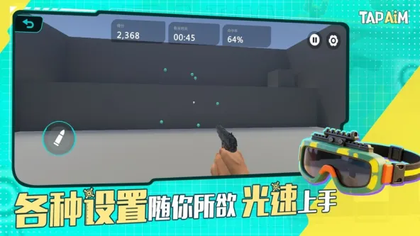 TapAim 游戏截图 3