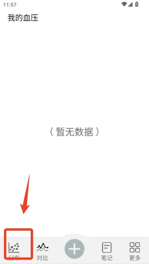 血压笔记