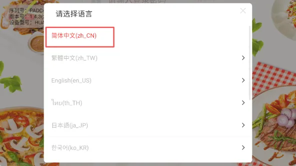 平板点餐 | MxiCust4Pad