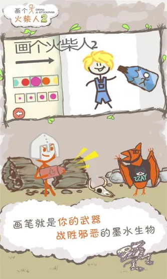 画个火柴人2 游戏截图 3