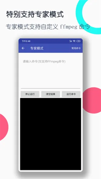 手机远程协助控制 应用截图 3