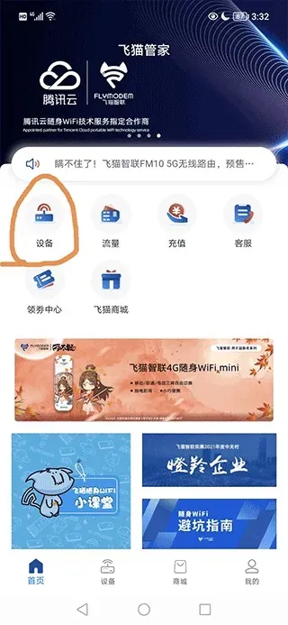 飞猫管家