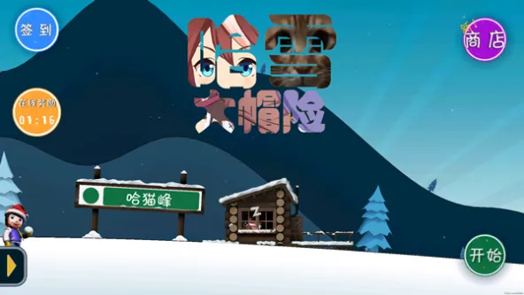 哈雪大帽险