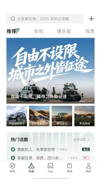 Jeep 应用截图 1