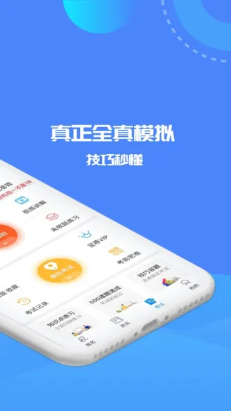 驾考精灵 应用截图 2